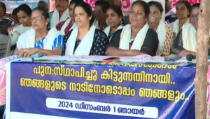 മുനമ്പം റിലേ നിരാഹര സമരം : ഇന്ന് 27 കിലോമീറ്റർ ദൂരത്തിൽ മനുഷ്യചങ്ങല തീർക്കും