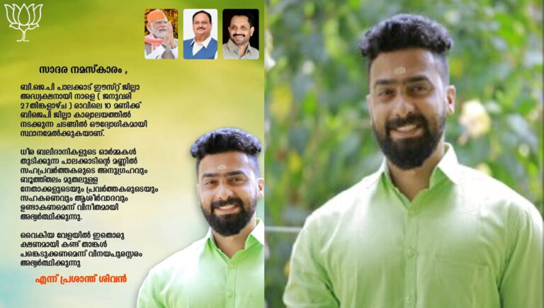 പ്രശാന്ത് ശിവൻ പാലക്കാട് ബിജെപി അധ്യക്ഷൻ; പ്രഖ്യാപനം ഉടന്‍, പോസ്റ്ററുകളും പുറത്ത്