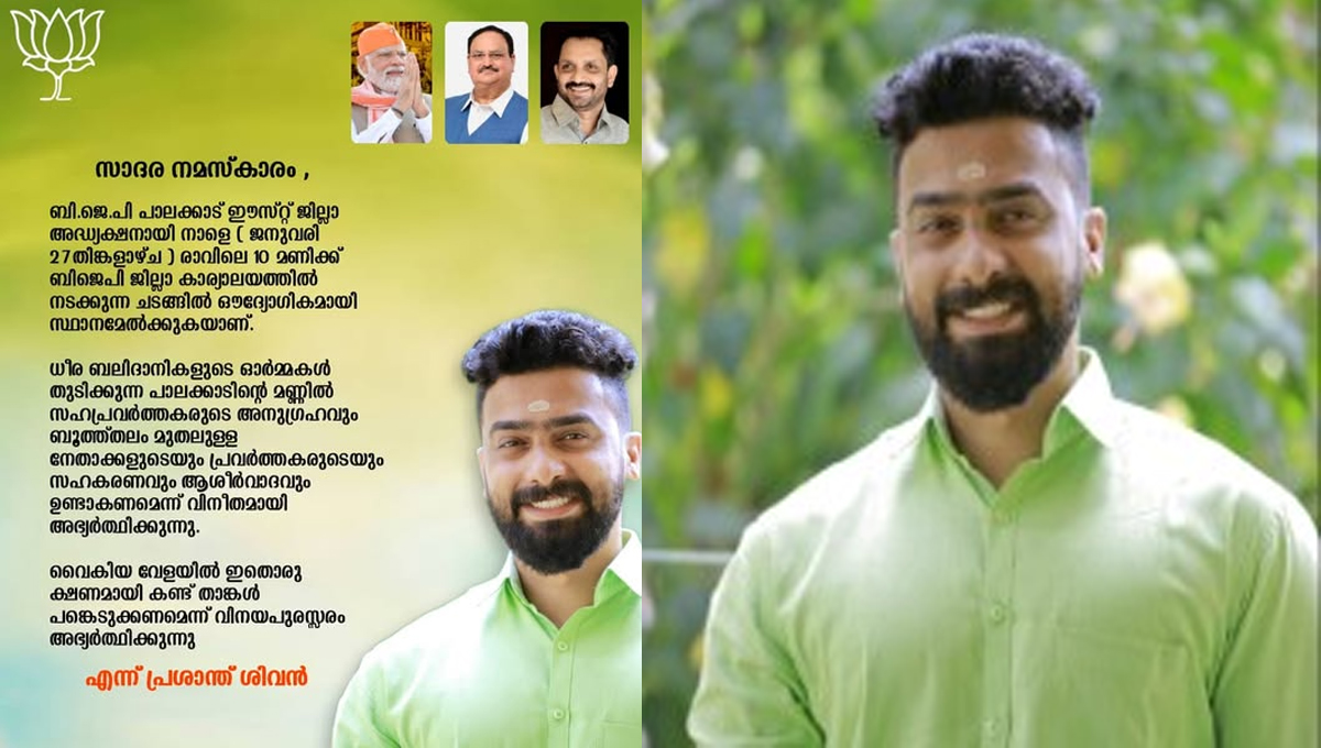 പ്രശാന്ത് ശിവൻ പാലക്കാട് ബിജെപി അധ്യക്ഷൻ; പ്രഖ്യാപനം ഉടന്‍, പോസ്റ്ററുകളും പുറത്ത്
