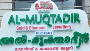 അൽമുക്താദിർ ജ്വല്ലറിയിൽ റെയിഡ്