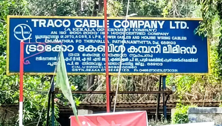 ട്രാക്കോ കേബിൾ ജീവനക്കാർക്ക് കൂട്ടത്തോടെ സ്ഥലം മാറ്റം