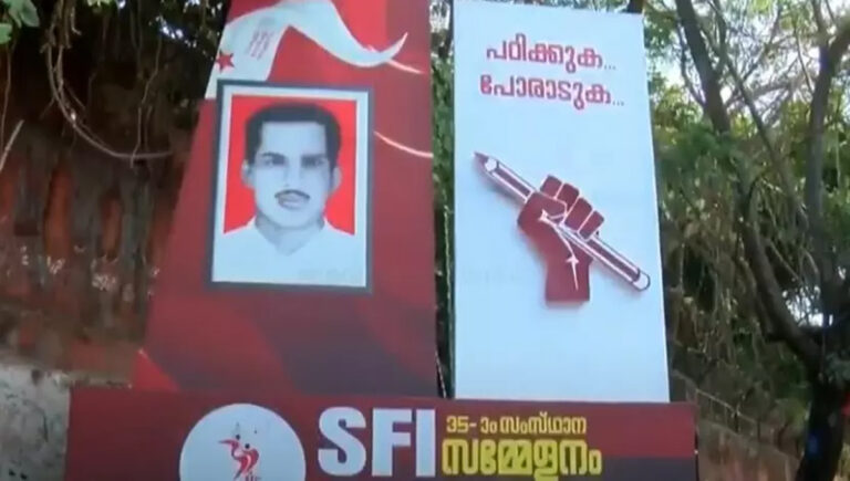 എസ്എഫ്ഐ സംസ്ഥാന സമ്മേളനത്തിന് ഇന്ന് തിരുവനന്തപുരത്ത് തുടക്കം