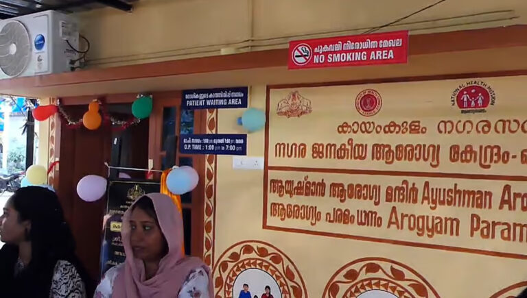 ജനകീയ ആരോഗ്യ കേന്ദ്രത്തിന്റെ ഉദ്ഘാടനത്തിന് മുന്‍പ് മുസ്ലീം മത പ്രാര്‍ഥന; ഭരണഘടനാ ലംഘനമെന്ന് ബിജെപി
