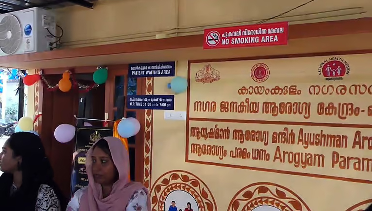 ജനകീയ ആരോഗ്യ കേന്ദ്രത്തിന്റെ ഉദ്ഘാടനത്തിന് മുന്‍പ് മുസ്ലീം മത പ്രാര്‍ഥന; ഭരണഘടനാ ലംഘനമെന്ന് ബിജെപി