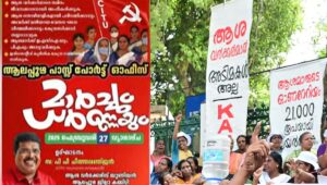 ആശ വര്‍ക്കര്‍മാരുടെ കലക്ടറേറ്റ് സമരം; ബദൽ മാർച്ചുമായി സിഐടിയു