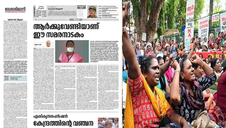 ആശാ വർക്കർമാരുടെ സമരത്തിന്റെ പിന്നിൽ ചില അരാജക സംഘടനകൾ; ‘പൊമ്പിളെ ഒരുമൈ’ സമരത്തിന്റെ തനിയാവർത്തനം : സിപിഐഎം