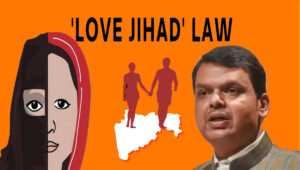 ‘ലവ് ജിഹാദ്’ തടയാൻ മഹാരാഷ്ട്രയിൽ നിയമ നിർമാണം