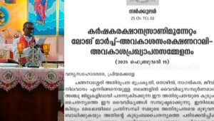 ‘അവകാശങ്ങൾ ലംഘിക്കപ്പെടുന്നു’; കേന്ദ്ര- സംസ്ഥാന സർക്കാരുകൾക്കെതിരെ സീറോ മലബാർ സഭയുടെ സർക്കുലർ