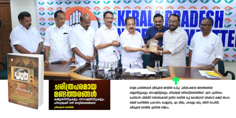 കമ്മ്യൂണിസ്റ്റുകളുടെ അന്ധമായ കോണ്‍ഗ്രസ് വിരോധം ബിജെപിയുടെ വളര്‍ച്ചക്ക് ഇന്ധനമായി: രമേശ് ചെന്നിത്തല