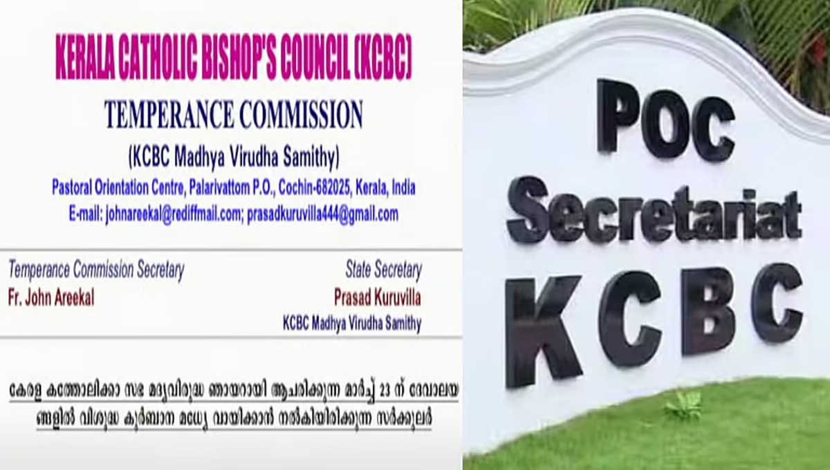 ‘മദ്യലഹരിയില്‍ നാടിനെ മുക്കിക്കൊല്ലാന്‍ ശ്രമം’; സര്‍ക്കാരിനെതിരെ കത്തോലിക്ക സഭ; ഇന്ന് മദ്യവിരുദ്ധ ഞായര്‍ ആചരിക്കും