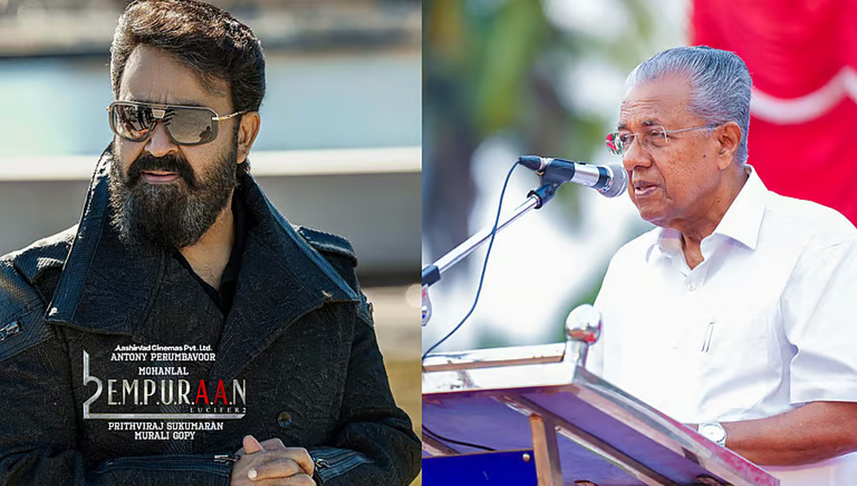 എംപുരാന് സിനിമക്ക് എതിരേ ഉള്ള സംഘപരിവാര്‍ ആക്രമണത്തിനെതിരെ നാടിന്റെ ഒന്നിച്ചുള്ള സ്വരം ഉയരണം : മുഖ്യമന്ത്രി