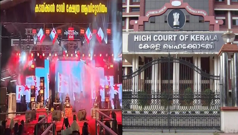 ക്ഷേത്രോത്സവത്തിലെ വിപ്ലവഗാനം; രൂക്ഷവിമര്‍ശനവുമായി ഹൈക്കോടതി
