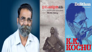 ചിന്തകനും എഴുത്തുകാരനുമായ കെ കെ കൊച്ച് അന്തരിച്ചു