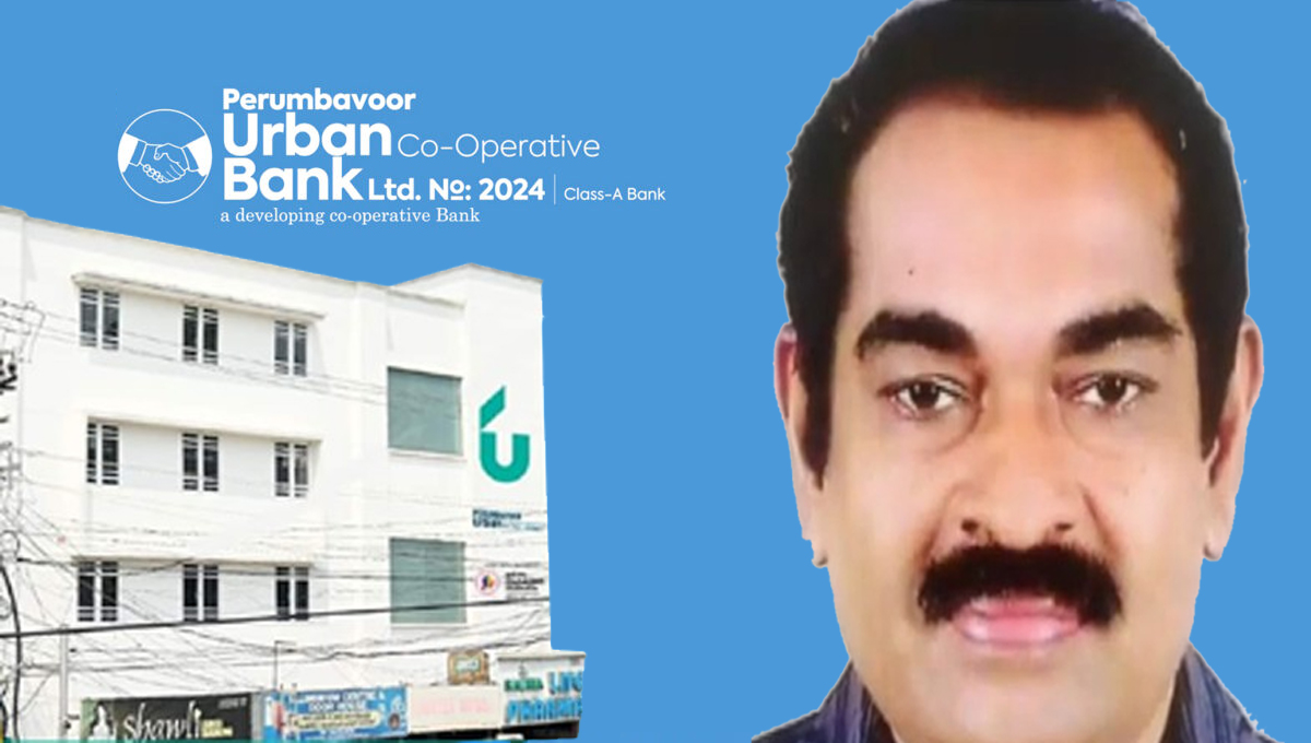 പെരുമ്പാവൂര്‍ അര്‍ബന്‍ സഹകരണ ബാങ്കിലെ കോടികളുടെ ക്രമക്കേട് : കോണ്‍ഗ്രസ് നേതാവ് ഉള്‍പ്പെടെ രണ്ടുപേര്‍ അറസ്റ്റില്‍