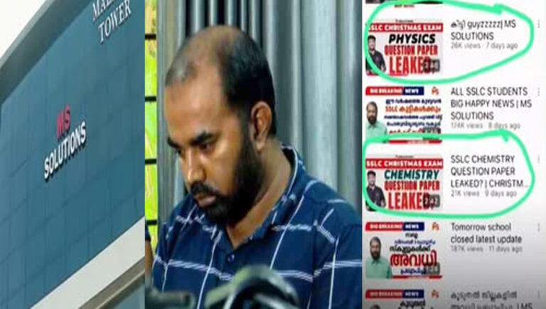 ചോദ്യപേപ്പർ ചോർച്ച : അറസ്റ്റിലായ പ്യൂണിനെ സ്കൂളിൽ നിന്ന് സസ്‌പെൻഡ് ചെയ്തു