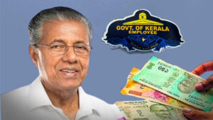 സര്‍ക്കാര്‍ ജീവനക്കാര്‍ക്ക് ആശ്വാസം; പിഎഫില്‍ ലയിപ്പിച്ച ഡിഎ കുടിശിക പകുതി പിന്‍വലിക്കാം