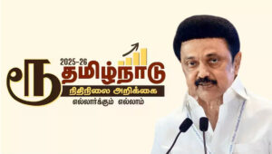 ഭാഷാ പോര് : ബജറ്റിൽനിന്ന് രൂപ ചിഹ്നം ഒഴിവാക്കി പകരം തമിഴ് അക്ഷരം ‘രൂ’ ഉൾപ്പെടുത്തി തമിഴ്നാട്