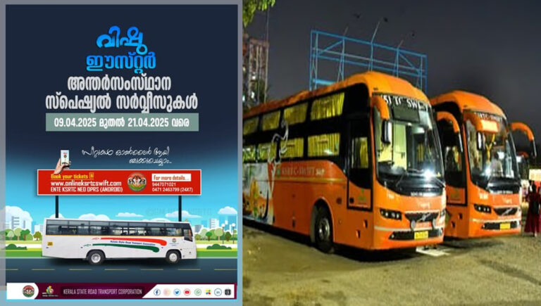 വിഷു- ഈസ്റ്റര്‍ സ്‌പെഷ്യല്‍ സര്‍വീസ് : ബംഗളൂരു, മൈസൂരു, ചെന്നൈ റൂട്ടില്‍ കെഎസ്ആര്‍ടിസി ബുക്കിങ് ആരംഭിച്ചു