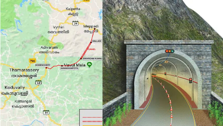 കേരളത്തിന്റെ സ്വപ്‌ന പദ്ധതി; വയനാട് തുരങ്കപാത നിര്‍മ്മാണോദ്ഘാടനം ഇന്ന്