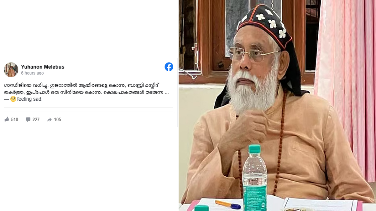‘ഗാന്ധിജിയെ വധിച്ചു, ഇപ്പോള്‍ ഒരു സിനിമയെ കൊന്നു’; എംപുരാനെക്കുറിച്ച് യൂഹാന്നോന്‍ മാര്‍ മിലിത്തിയോസ്