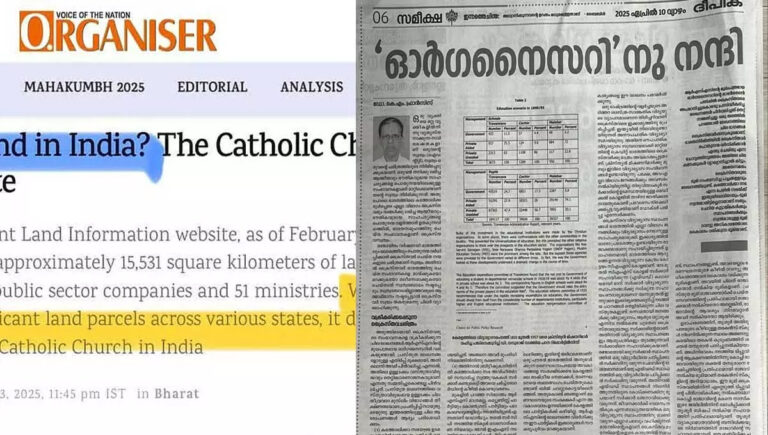 ‘ഓർഗനൈസറിന് നന്ദി’; ഓര്‍ഗനൈസറിന് മറുപടിയുമായി വീണ്ടും ദീപികയിൽ മുഖപ്രസംഗം