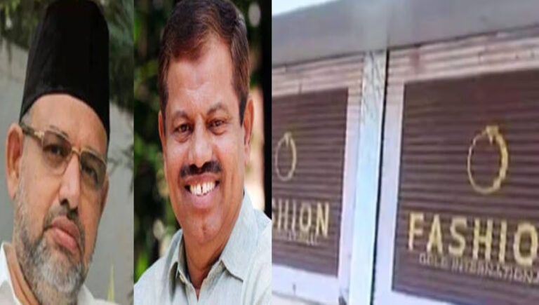 ഫാഷൻ ഗോൾഡ് തട്ടിപ്പ് : ലീഗ് നേതാക്കളായ എംസി ഖമറുദ്ദീനും, ടി.കെ പൂക്കോയ തങ്ങളും ഇഡി കസ്റ്റഡിയിൽ