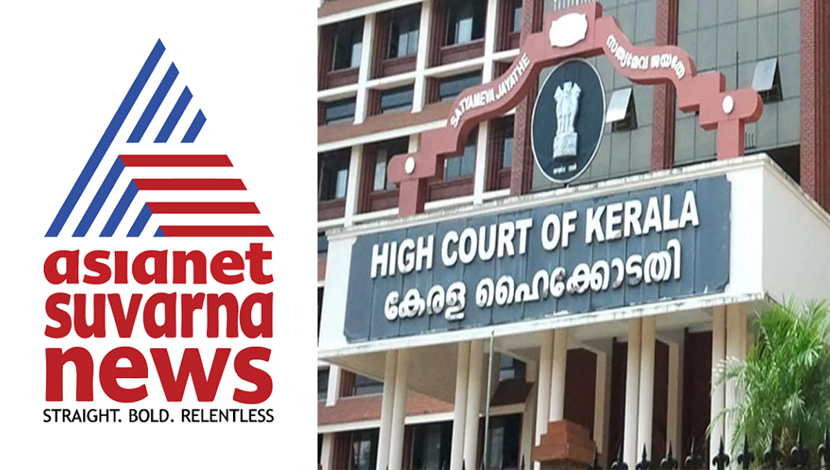 ഏഷ്യാനെറ്റ് ന്യൂസിനെതിരായ പോക്സോ കേസ് ഹൈക്കോടതി റദ്ദാക്കി