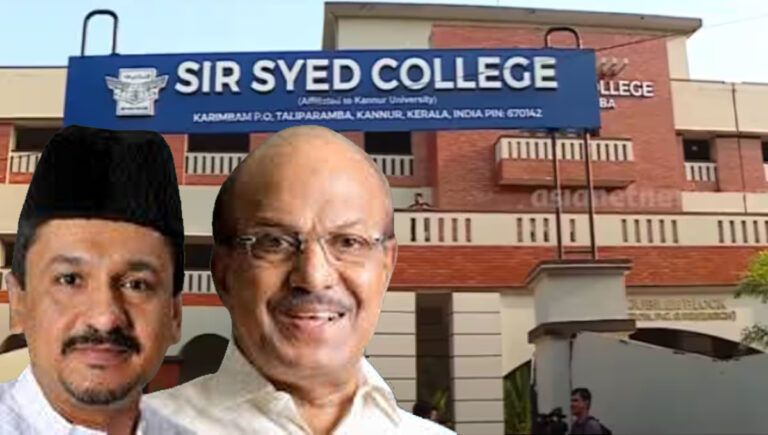 സർ സയ്യിദ് കോളജ് വഖഫ് ഭൂമി; നിലപാട് തിരുത്തി മലക്കം മറിഞ്ഞ് ലീ​ഗ്