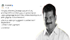 നിലമ്പൂര്‍ ഉപതെരഞ്ഞെടുപ്പ്; യുഡിഎഫ് സ്ഥാനാര്‍ഥി പ്രഖ്യാപനം വരുന്നതുവരെ മാധ്യമങ്ങളോടു മിണ്ടില്ല : പിവി അന്‍വര്‍