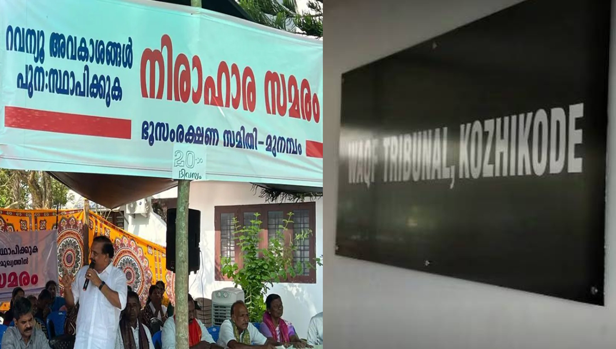 ‘മുനമ്പം വഖഫ് കേസിൽ അഭിഭാഷക കമ്മീഷനെ നിയമിക്കണം’; ആവശ്യവുമായി സിദ്ദിഖ് സേഠിന്റെ കുടുംബം