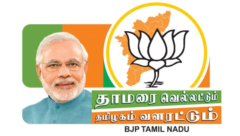 തമിഴ്‌നാട് ബിജെപി പ്രസിഡന്റിനായി അപേക്ഷ ക്ഷണിച്ചു; യോഗ്യത ’10 വര്‍ഷമെങ്കിലും പാര്‍ട്ടി അംഗമായിരിക്കണം’