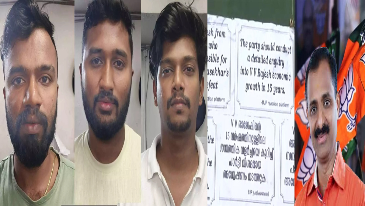 അനധികൃത സ്വത്ത് സമ്പാദനം : ബിജെപി നേതാവ് വി.വി രാജേഷിന് എതിരെ പോസ്റ്റർ; മൂന്ന് ബിജെപി പ്രവർത്തകർ അറസ്റ്റിൽ