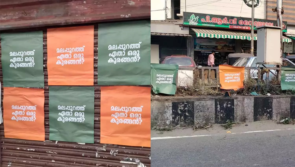 മലപ്പുറം ന​ഗരത്തിൽ അജ്ഞാത പോസ്റ്റർ