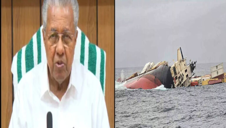 എംഎസ് സി എല്‍സ 3 കപ്പല്‍ അപകടം; മ​ത്സ്യ​ത്തൊ​ഴി​ലാ​ളി​ക​ൾ​ക്ക് സാ​മ്പ​ത്തി​ക സ​ഹാ​യം ന​ൽ​കും : മു​ഖ്യ​മ​ന്ത്രി