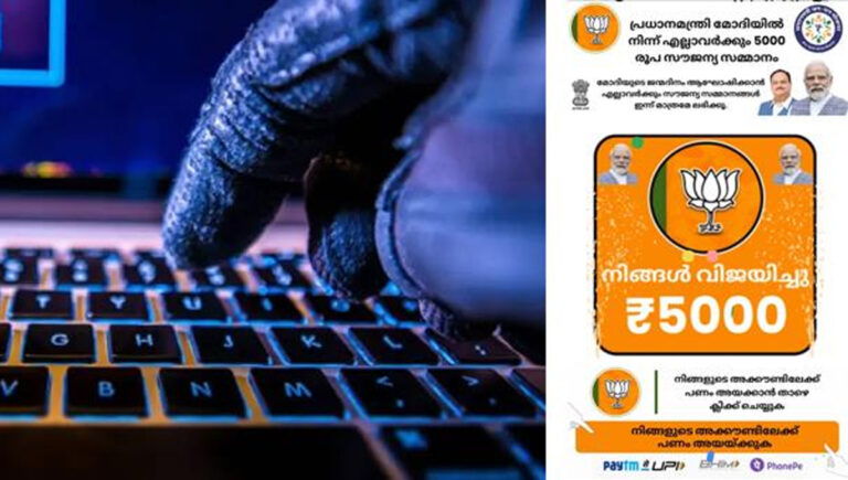 സ​മൂ​ഹ​മാ​ധ്യ​മ​ങ്ങ​ളി​ലൂ​ടെ പ്ര​ധാ​ന​മ​ന്ത്രി​യു​ടെ പേ​രി​ൽ പു​തി​യ ത​ട്ടി​പ്പ്