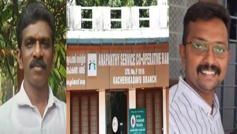 ആനപ്പന്തി സഹകരണ ബാങ്കിൽ സ്വർണ തട്ടിപ്പ് : കോൺഗ്രസ് പ്രാദേശിക നേതാവ്‌ അറസ്റ്റിൽ