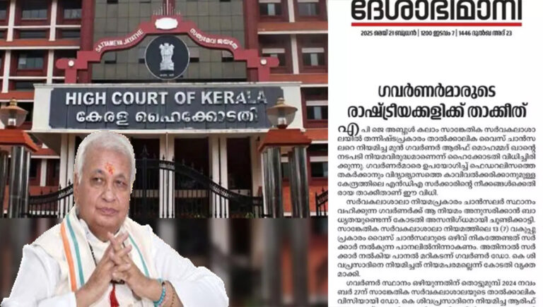 ഗവർണർമാരുടെ രാഷ്ട്രീയക്കളിക്ക് താക്കീത് : മുൻ ഗവർണർ ആരിഫ് മുഹമ്മദ് ഖാനെതിരെ ആഞ്ഞടിച്ച് ദേശാഭിമാനി