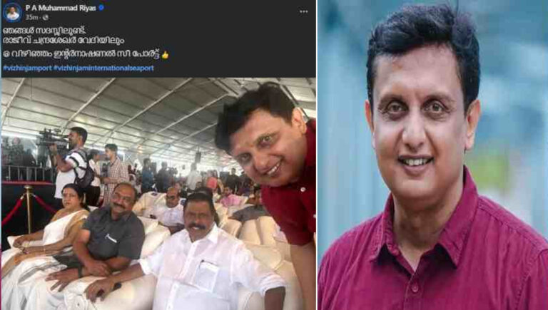 ‘ഞങ്ങൾ സദസ്സിലുണ്ട്, രാജീവ് ചന്ദ്രശേഖർ വേദിയിലും’; ഫേസ്ബുക്കിൽ ചിത്രം പങ്കുവെച്ച് മന്ത്രി മുഹമ്മദ് റിയാസ്
