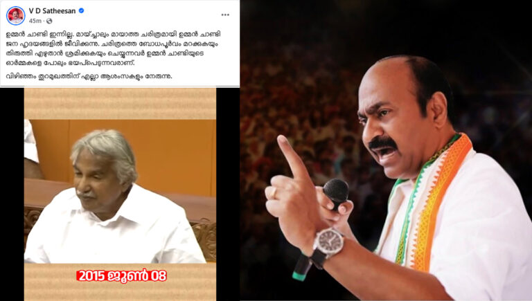 ഉ​മ്മ​ന്‍ ചാ​ണ്ടി​യു​ടെ പ്ര​സം​ഗം പ​ങ്കു​വ​ച്ച് സ​തീ​ശ​ന്‍