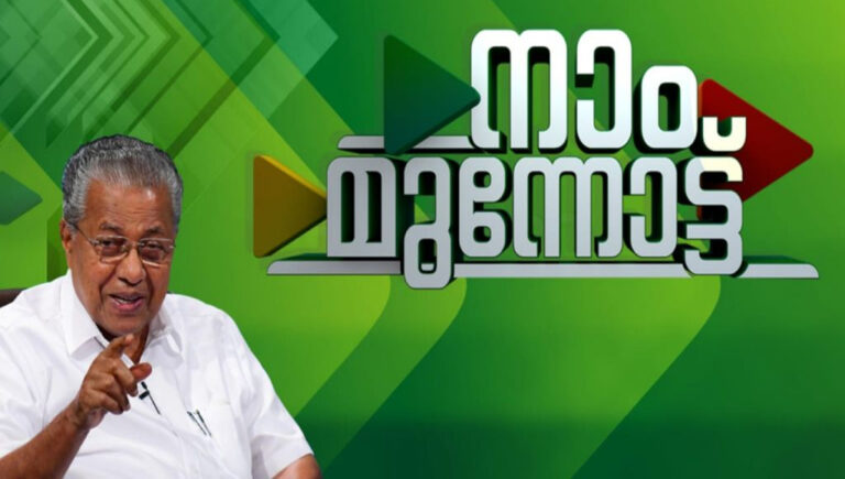 വയനാട് സര്‍ക്കാര്‍ ടൗണ്‍ഷിപ്പിന് പുറത്ത് താമസം ഒരുക്കുന്ന ലീഗിന്റ്റെ നടപടി സമൂഹത്തിന് തെറ്റായ സന്ദേശമാണ് നല്‍കുന്നു : മുഖ്യമന്ത്രി
