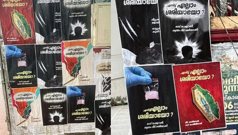 ലഹരി വിരുദ്ധ ദിനത്തിൽ തിരുവനന്തപുരം നഗരത്തിലെ വിവിധയിടങ്ങളിൽ സർക്കാരിനെതിരേ പോസ്റ്ററുകൾ