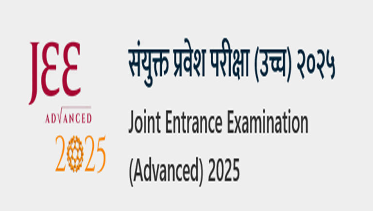 ജെഇഇ അഡ്വാന്‍സ്ഡ് 2025 ഫലം പുറത്ത്; 332 മാര്‍ക്കുമായി രജിത് ഗുപ്തയ്ക്ക് ഒന്നാം റാങ്ക്