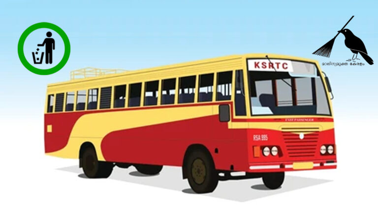 യാത്രക്കിടെ മാലിന്യങ്ങൾക്ക് ഇനി ആശങ്ക വേണ്ട ബസിൽ വേസ്റ്റ് ബിൻ സജ്ജമാക്കി കെഎസ്ആർടിസി