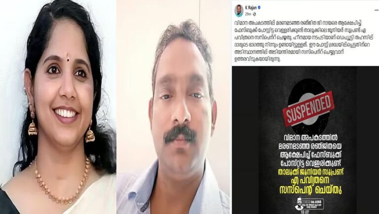 രഞ്ജിതയ്‌ക്കെതിരെ ജാതീയ അധിക്ഷേപം: കാസര്‍കോട് വെള്ളരിക്കുണ്ട് ഡെപ്യൂട്ടി തഹസില്‍ദാര്‍ക്ക് സസ്‌പെന്‍ഷന്‍