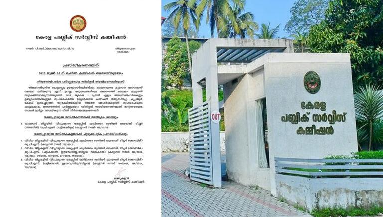 പി എസ് സി നിയമന ശുപാർശ ജൂലൈ ഒന്നു മുതൽ ഓൺലൈനിലൂടെ
