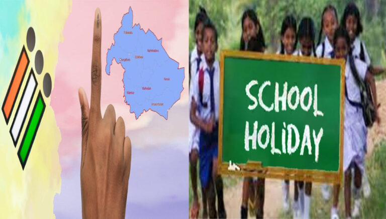 നിലമ്പൂര്‍ ഉപതെരഞ്ഞെടുപ്പ് : വിദ്യാഭ്യാസ സ്ഥാപനങ്ങള്‍ക്ക് മൂന്നു ദിവസം അവധി