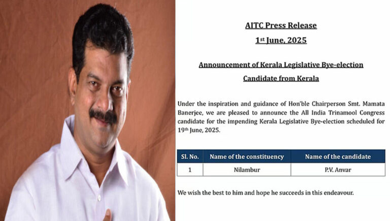 നിലമ്പൂര്‍ ഉപതിരഞ്ഞെടുപ്പ് : പി വി അന്‍വറിനെ ഔദ്യോഗിക സ്ഥാനാര്‍ഥിയായി പ്രഖ്യാപിച്ച് ടിഎംസി