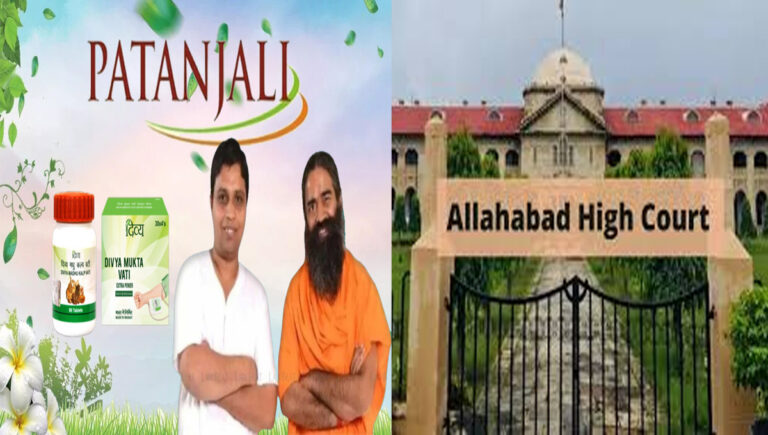 273.5 കോടി രൂപയുടെ ജിഎസ്ടി പിഴ ഒഴിവാക്കണമെന്ന് പതഞ്ജലി; പറ്റില്ലെന്ന് അലഹാബാദ് ഹൈക്കോടതി