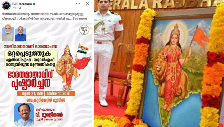 ഭാരതാംബ വിവാദ പ്രതിഷേധം : ഭാരതാംബയുടെ ചിത്രത്തിന് പിറകിലെ കാവിക്കൊടിയും ഭൂപടവും മാറ്റി ബിജെപി