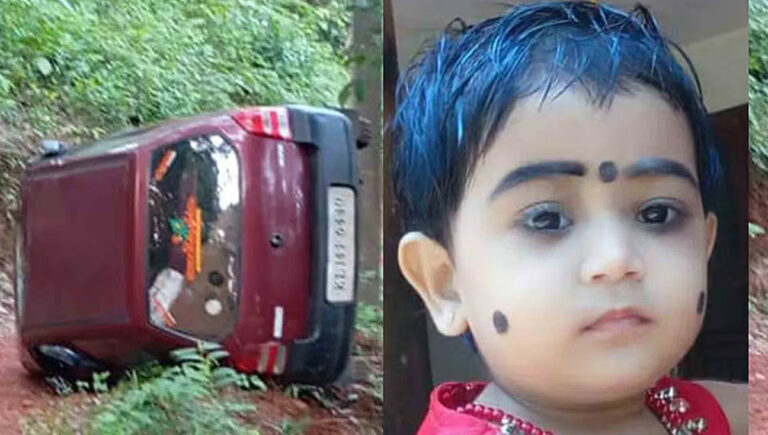 കാസര്‍കോട് അച്ഛന്‍ തള്ളി മാറ്റിയ കാര്‍ ദേഹത്തേക്ക് മറിഞ്ഞ് ഒന്നരവയസ്സുകാരിക്ക് ദാരുണാന്ത്യം